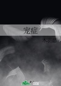宠癥