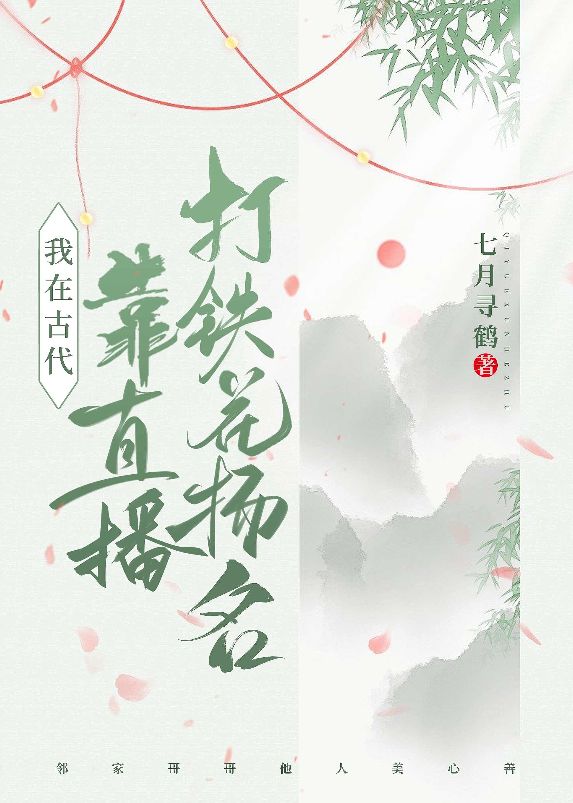 我在古代直播打铁花