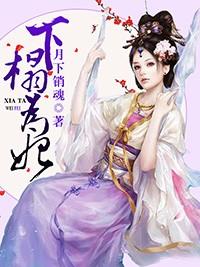 重生之宠上冰山御姐(GL)