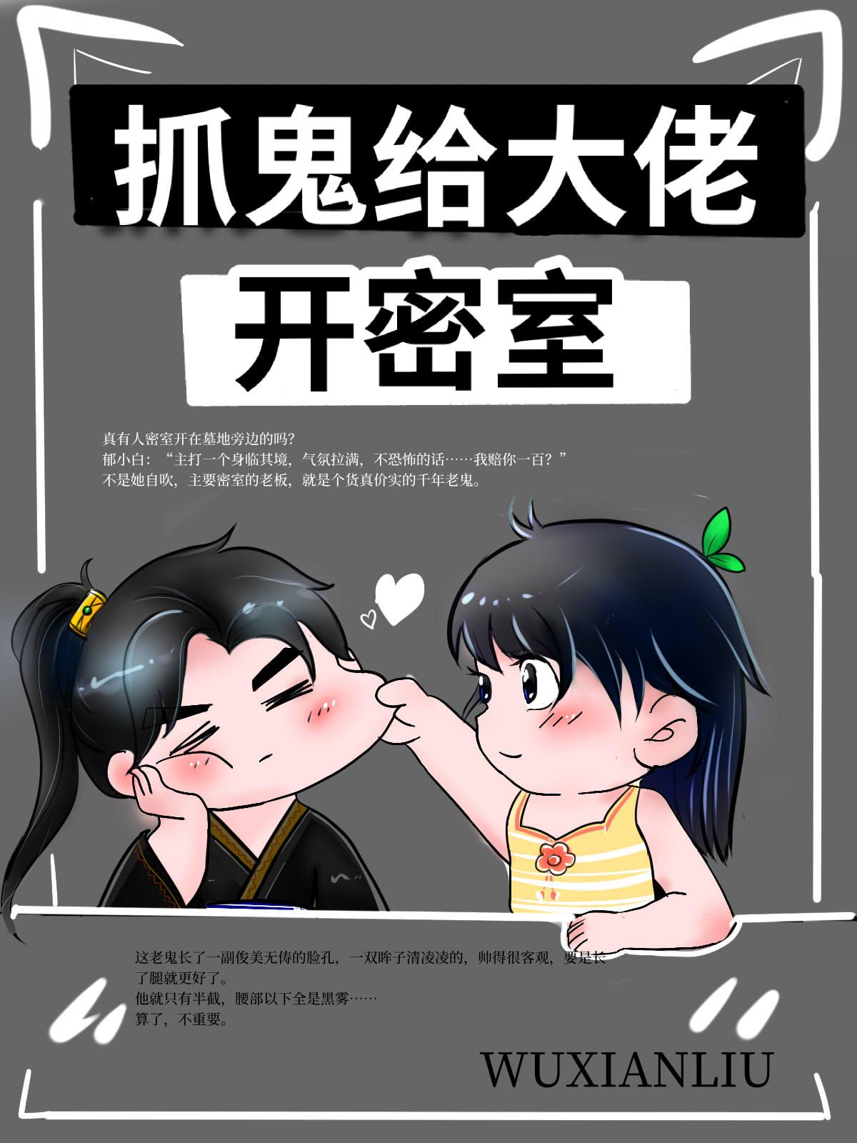 抓鬼给大佬开密室!