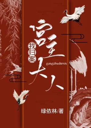 宫主大人,我归案!
