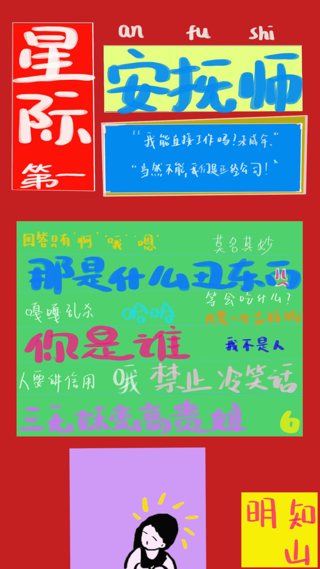 星际第一安抚师