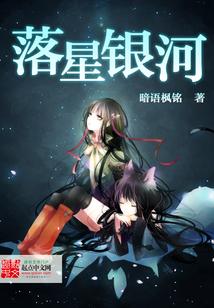 落星银河