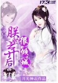 朕的弃后很倾城