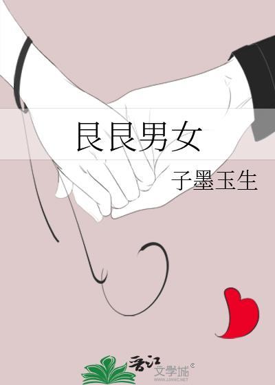 艮艮男女
