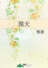 漠天