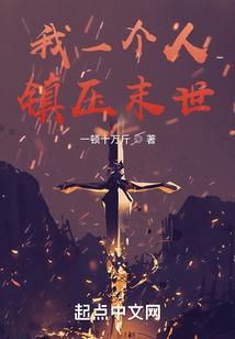 从末世开始独断万古