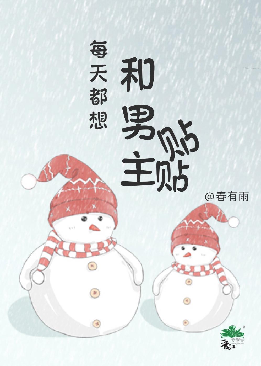 每天都想和男主贴贴