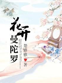 花开曼陀罗