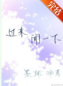 过来，闻一下（ABO）