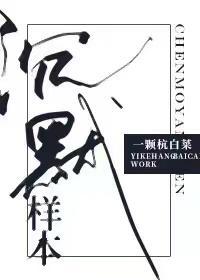 沈默样本