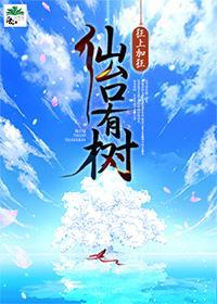 仙臺有树