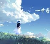 谨如君愿