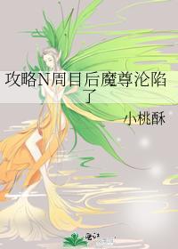 攻略N周目后魔尊沦陷了