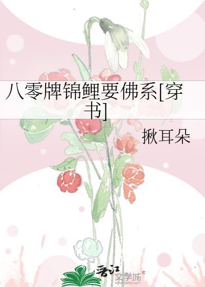 八零牌锦鲤要佛系[穿书]