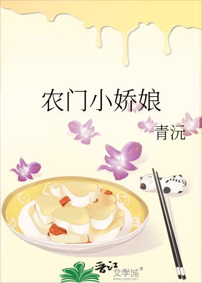 农门小娇娘