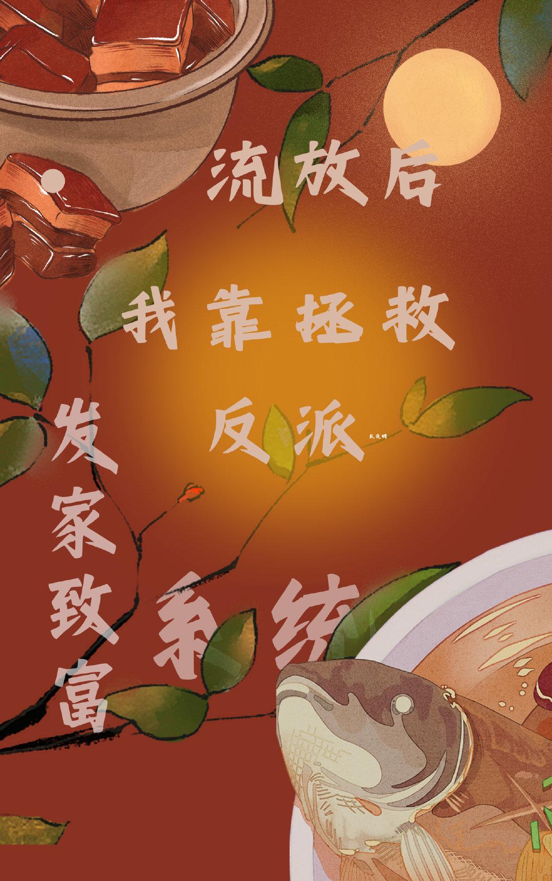 流放后发家致富救反派