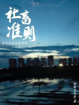 社畜准则