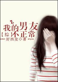 [综韩剧]我的男友不正常