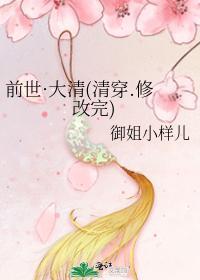 前世·大清 （清穿·修改完)
